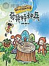 奇异特种兵封面