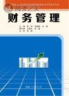 财务管理封面