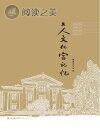 工人文化宫记忆封面