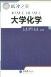 大学化学封面