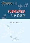 生物教学模式与实验创新封面