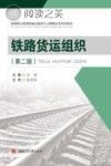 铁路货运组织封面