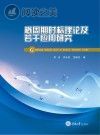 概周期时标理论及若干应用研究封面
