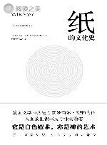 纸的文化史封面