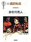神的代理人封面