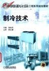 制冷技术封面