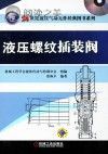 液压螺纹插装阀封面