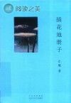 插花地册子封面