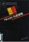 Frame与连续格封面