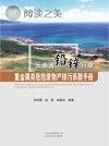 云南省铅锌行业重金属类危险废物产排污系数手册封面
