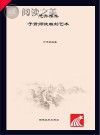 思齐雅集 子贤师徒雕刻艺术封面