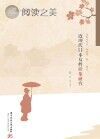 高校外语教育与研究文库 近现代日本女性形象研究封面