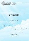 天气的奥秘封面