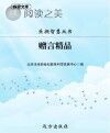 赠言精品封面
