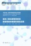液态二氧化碳相变射流致裂煤岩体增透机理及应用封面