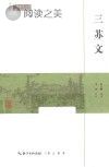 三苏文封面