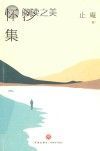 怀沙集封面