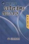 自主管理灌排区理论与实践封面