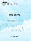 世界数学史封面