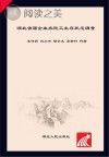 湖北省籍企业农民工生存状态调查封面