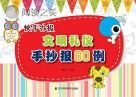 文明礼仪手抄报80例 快手办报封面
