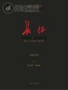 钢琴协奏曲 长征 双钢琴谱封面