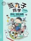 范丸子同学 2 哎哟,我的屁股封面