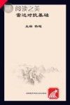 雷达对抗基础封面