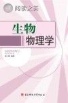 生物物理学封面