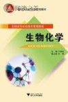 生物化学封面