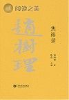 焦裕禄封面