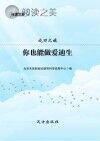 成功之旅 你也能做爱迪生封面