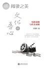文化即吾心封面