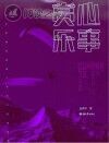 赏心乐事 一位中学校长给青少年的三堂美育课封面