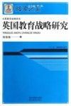 英国教育战略研究封面