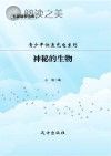 神秘的生物封面
