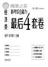 经济类联考综合能力最后4套卷封面