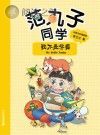 范丸子同学 3 我不是学霸封面