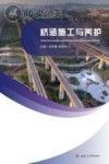 桥涵施工与养护封面