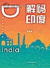 解码印度封面