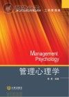 管理心理学封面