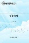 军事奇观封面