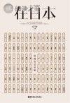 在日本 岛国88元素封面
