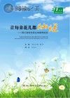 让每朵花儿都灿烂 四川省昭觉县生本教育纪实 四川省教育厅重点课题研究成果封面
