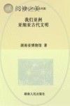 我们亚洲 亚细亚古代文明封面