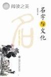 名字与文化封面