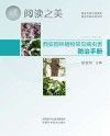 西安园林植物常见病虫害防治手册封面