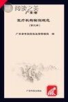 广东省医疗机构制剂规范 第3册封面