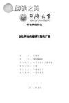 加权网络的建模与随机扩散封面