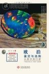 欧泊鉴定与选购从新手到行家封面